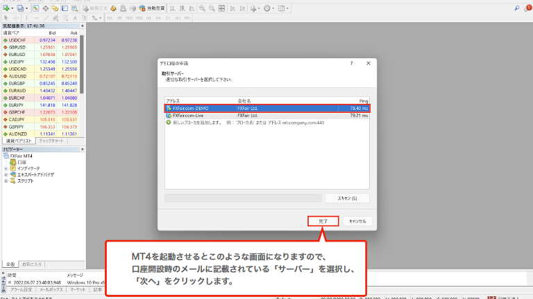 FXFairでMT4のインストール~ログインまでの手順を解説!