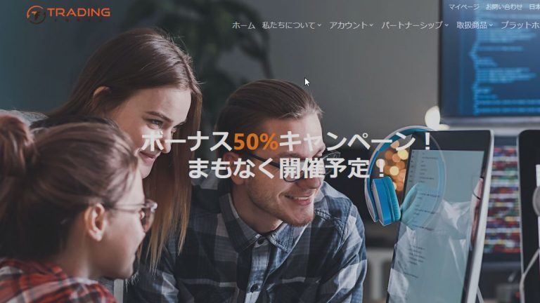 Trading Forexとは?