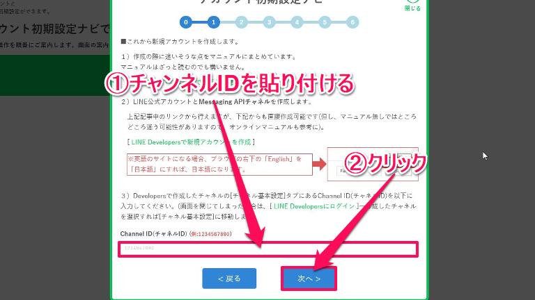 プロラインフリーと公式LINEアカウントの連携方法は?