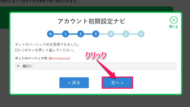 プロラインフリーと公式LINEアカウントの連携方法は?