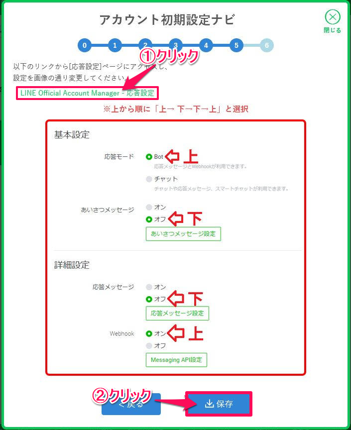 プロラインフリーと公式LINEアカウントの連携方法は?